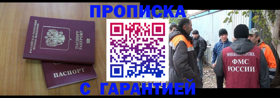 временная регистрация в квартире в Шилке