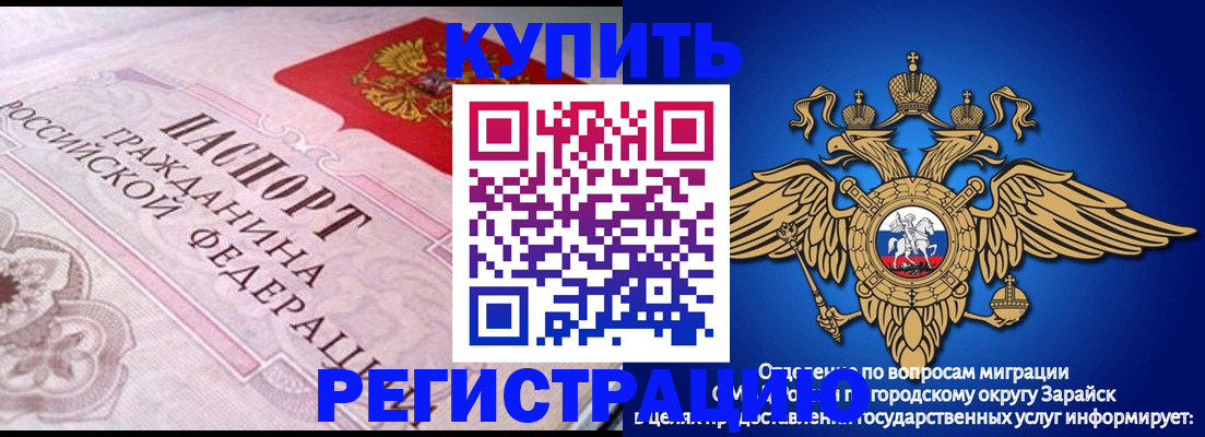 временная регистрация гарантия в Шилке