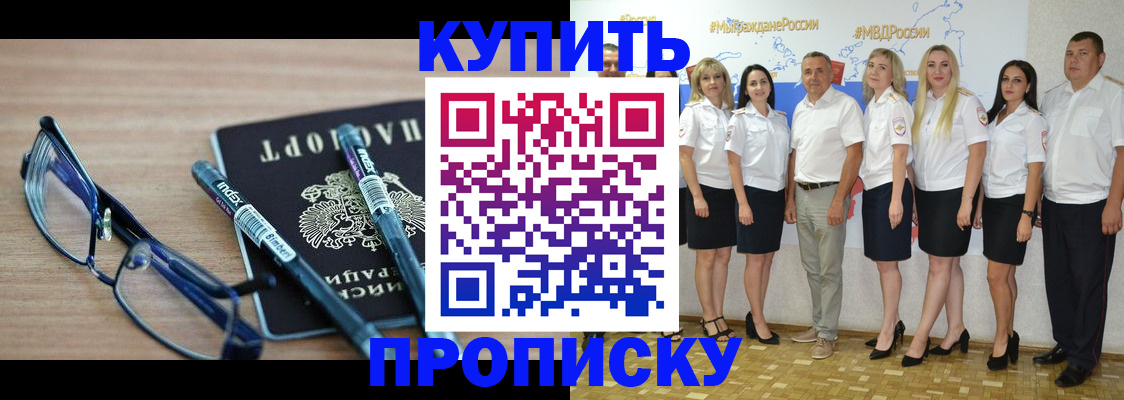 прописка для военкомата в Шилке